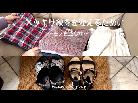 50代 春物・夏物を見直してプチ断捨離｜ついでに冬物もチェックして断捨離
