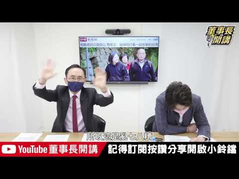 蔡英文與蘇貞昌一起爬山？吳董：他們要搗「他」的蛋！【董事長開講】20250319 吳子嘉 張禹宣