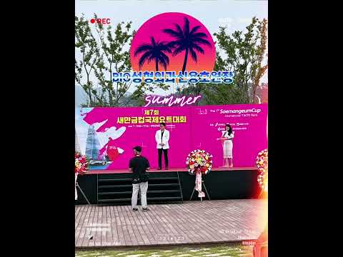 새만금컵국제요트대회