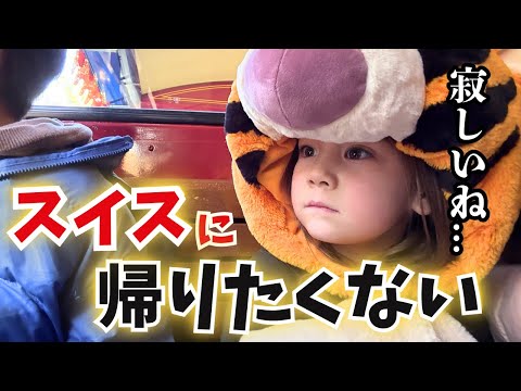 【国際結婚】日本が楽し過ぎてスイスに帰りたくない子供達｜海外の反応|子育てママ