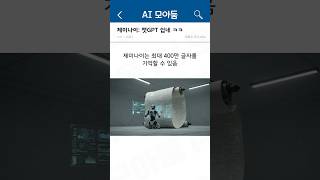 제미나이가 요즘 뜨는 이유 #gemini #구글 ai 스튜디오