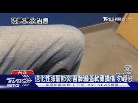 退化性膝關節炎....注射「它」可降低疼痛....延緩磨損...可正常行走!｜十點不一樣20250515