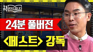 [풀버전] 감염병으로 고립된 도시 속 인간의 공포를 철학적으로 그려 낸 카뮈의 걸작 〈페스트〉 강독! | #책읽어드립니다 #사피엔스