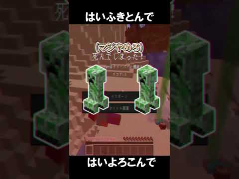 🌟 はいよろこんで(クリーパver)【マイクラ/Minecraft/替え歌】#shorts