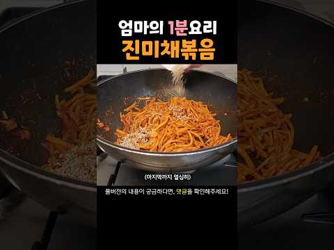 아들에게 알려준 진미채볶음 황금레시피