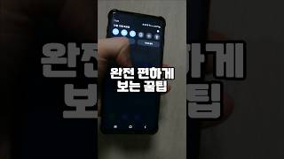 갤럭시 알림창 컨트롤 10배 편해지는 설정 꿀팁