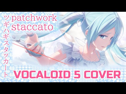 【初音ミクV4X】PATCHWORK STACCATO【VOCALOIDカバー】| OLD