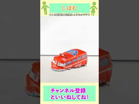 #40 トミカ にAIを使ってみよう！#shorts