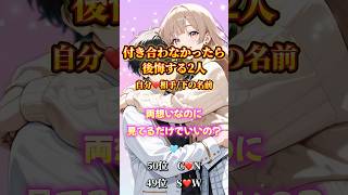 みんなー！何が好き？コメントで効果は倍倍！【当たる恋愛占い】 #両思い #復縁 #恋愛 #恋愛占い #片思い #恋愛成就 #shorts
