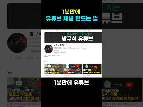 1분만에 유튜브 채널, 계정만들기