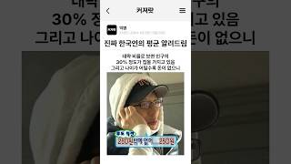 진짜 한국인의 평균 알려드림