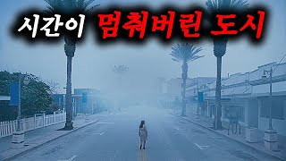 ≪ 사일런트 힐+러브 크래프트≫ 합친 분위기 미쳤습니다... [영화 스토리텔링]
