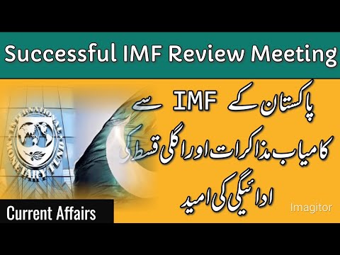 IMF and Pakistan Reached on Staff level Agreement | Pakistan and IMF successful meeting review