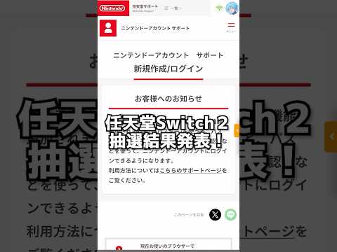 【Switch2】抽選結果来ました！！WWWみんなは当たった！？？ #すとぷり#ころんくん #switch2