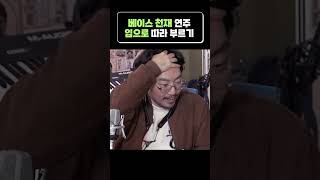 천재 베이스 vs입 베이스