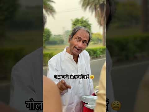 Paisa paisa #youtubeshorts #comedy #comedyvideos #shorts #shortsviral #youtube #funny #golgappa