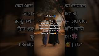Really Love You Jan.. 🥰 | 313" #BanglaEmo #SadShorts #bongrong_7sadstatus#shortvideo