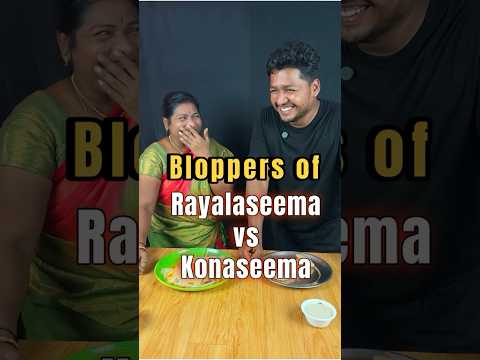 Bloopers of Rayalaseema Vs Konaseema 😂 #shorts #telugu #telugucooking #bloopers
