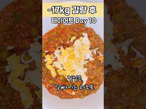 #다이어트 #shorts #다이어트쇼츠
