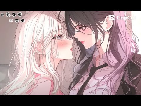 【兔子在撩大灰狼】百合 双女主 GL AI 漫画/小说解说 (Part 2)