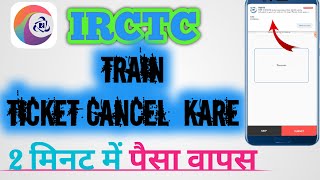 How to cancel train ticket online and get refund in hindi _2023 || IRCTC Ticket cancel kese kare 💥