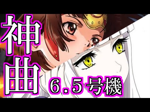 【6.5号機】パチンコ・パチスロ神メドレー