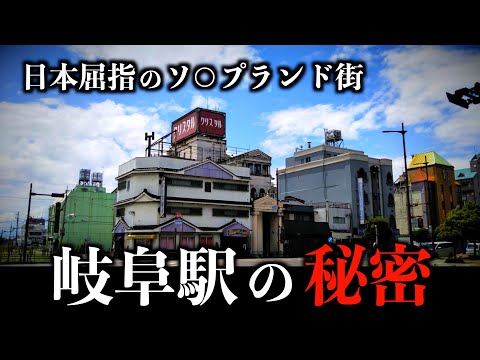 【岐阜駅】日本一ディープでカオスな駅前の変遷と現状を徹底解説