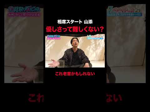 【見取り図じゃん】優しさと老害は紙一重？エゴの押し付け｜#見取り図じゃん #ABEMA で最新話無料配信中！