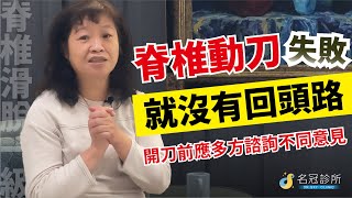 名冠診所【脊椎疼痛治療】職業保母腰傷無法繼續工作   害怕開刀失敗有許多後遺症   祈求媽祖終於幸運找到良醫