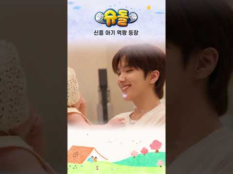 신흥 아기 먹짱 등장 #shorts