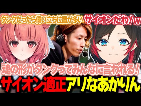 【LoL】あまりにもサイオン適正があるあかりん【うるか切り抜き/うるか/奈羅花/夢野あかり/釈迦/如月れん】
