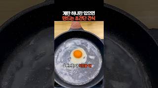 계란 하나만 있으면 만드는 초간단 간식