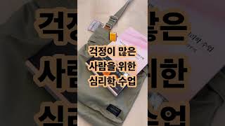 딱 한 번 읽고 평생 써먹는 심리학 책 4권😎 #책추천 #독서 #책 #심리 #우울증