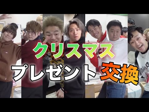 東海オンエア【2020〜2022】プレゼント交換＆開封シーンまとめ！【東海オンエア切り抜き】#クリスマス