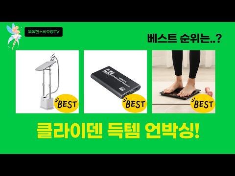 클라이덴 치약 6개 + 아토젯 필터 + 체중계 + 캡쳐보드 + 스팀다리미 언박싱  리뷰!