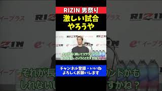 朝倉未来 鈴木千裕との激闘を宣言！打撃も寝技も想定済みでフルラウンド覚悟【RIZIN男祭り】