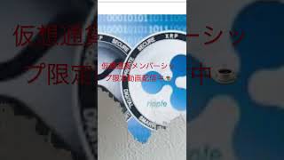 仮想通貨メンバーシップ限定動画配信中です。登録は概要欄からぜひ❣️