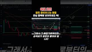 아모 코인, 찐 알트코인 불장을 준비하신다면 빗썸에 있는 아모코인을 눈여겨 봐야만 합니다! #shorts #알트코인분석 #아모코인 #아모