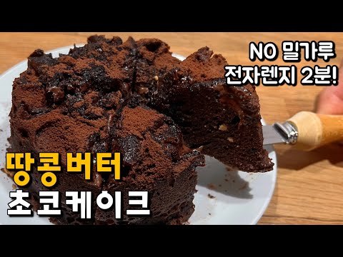 Homemade Peanut Butter Chocolate Cake 💯