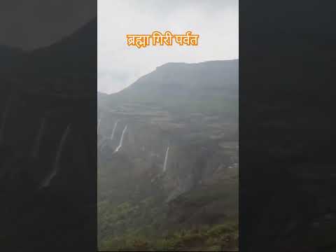 #ब्रह्मागिरी #waterfall #bestmnscoaching #trendingshorts #trending #trendingvideo #viralreels #hills