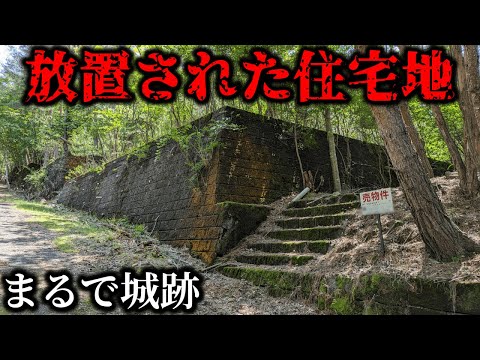 【限界ニュータウン】放置されて自然に還った分譲地がまるで城跡のようだった！
