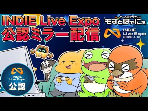 🐤#INDIELiveExpo🐸もずはゃ＆虹走さんで【 #インディーライブエキスポ  2025.4.13】公式応援ミラー配信【#もずとはゃにぇ】