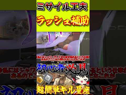 ミサイルをいい感じに入れると攻めが早くなります #valorant #ヴァロラント #ゆっくり実況 #対面勝てない#コントローラー #ぽるぐら#shorts