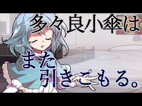 【ゆっくり茶番劇】失ったもの、失われたもの【２話・後編】《夢見る乙女の恋旅路（ラブロード）》
