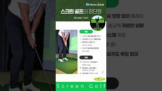 [휴온스 생활상식] 골린이 탈출! 초보를 위한 골프 입문 가이드 필드 골프 vs 스크린 골프 비교까지 한 번에! #shorts