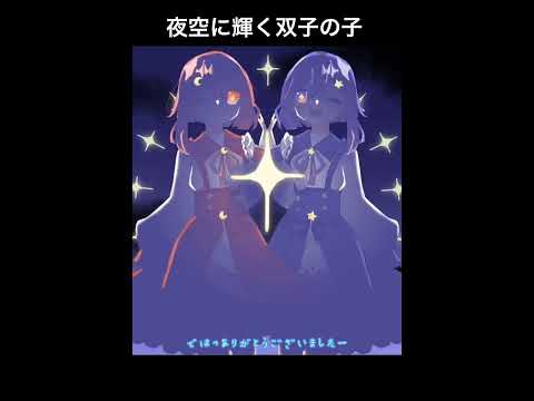 《小5イラメイ》夜空に輝く双子ちゃわん☆