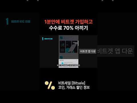 모든 거래 수수료 평생 할인인데 왜 안해?! #코인선물 #비트겟 #비트코인