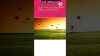 PMS GK Questions
