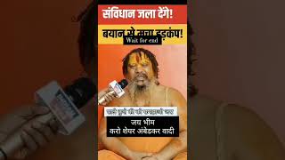 #shortvideo #shorts #shortschallenge #shortsfeed #shortsviral  #savidhan_status #drambedkar