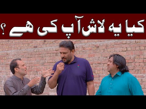 Kya Yeh Lash Apki Hai 🤨| Rana Ijaz New Funny Video | Standup Comedy By Rana Ijaz | #ranaijaz